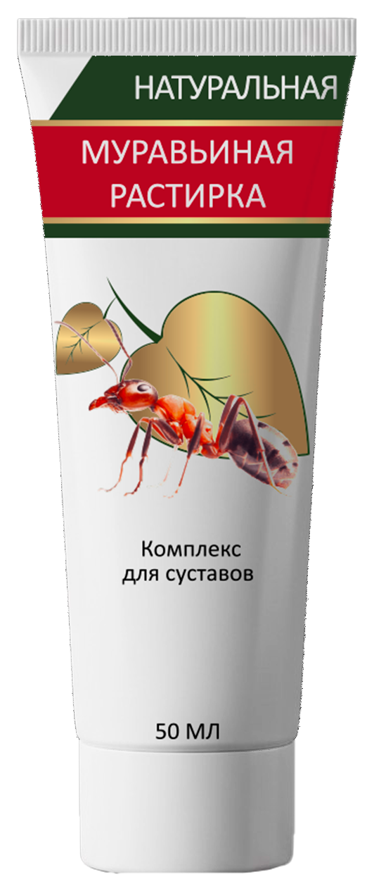 Муравьиная растирка